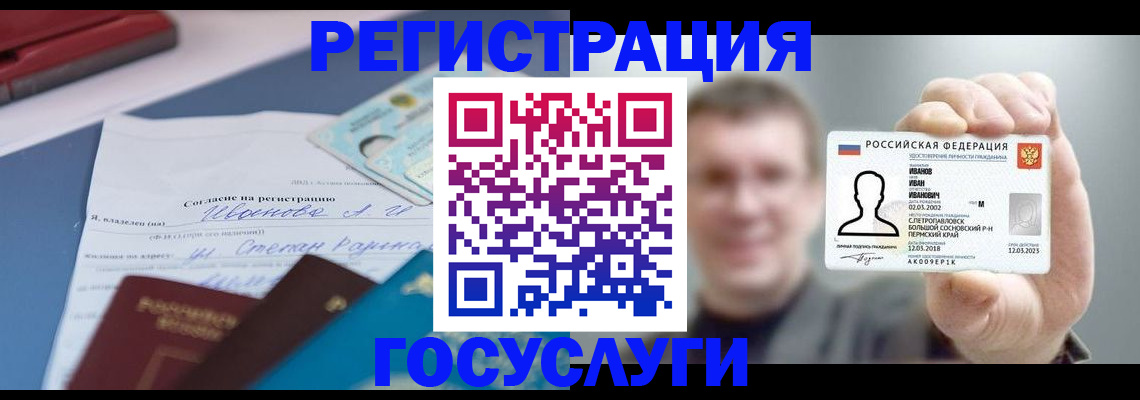 прописка 2025 в Струнино